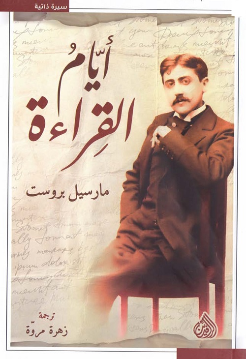 أيام القراءة